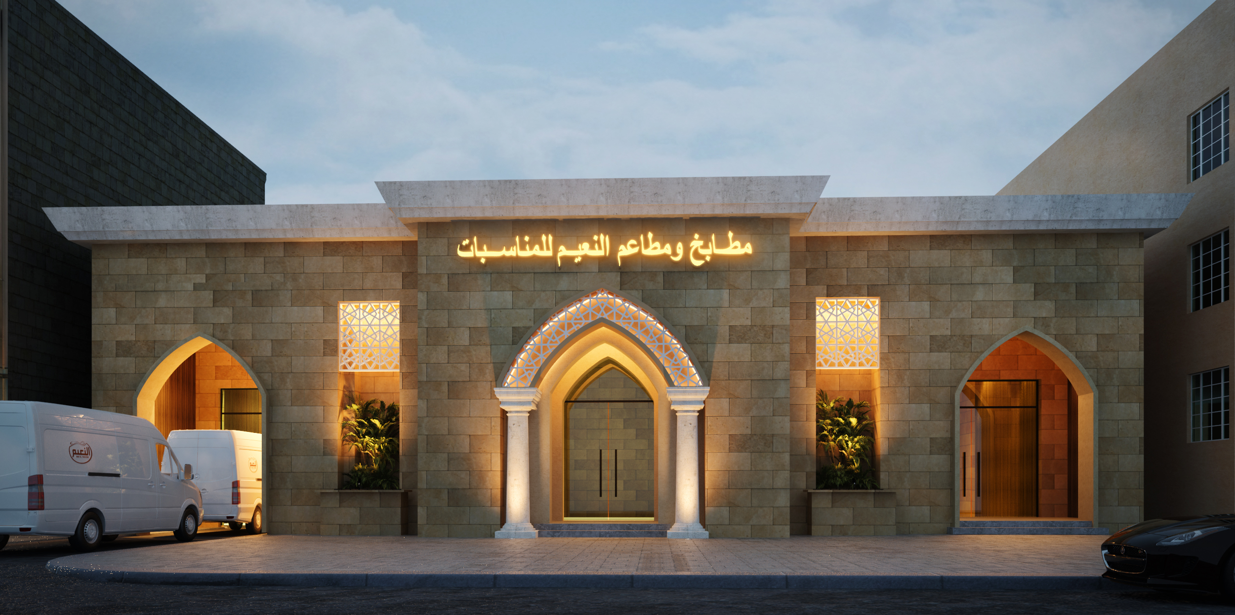 مطاعم النعيم